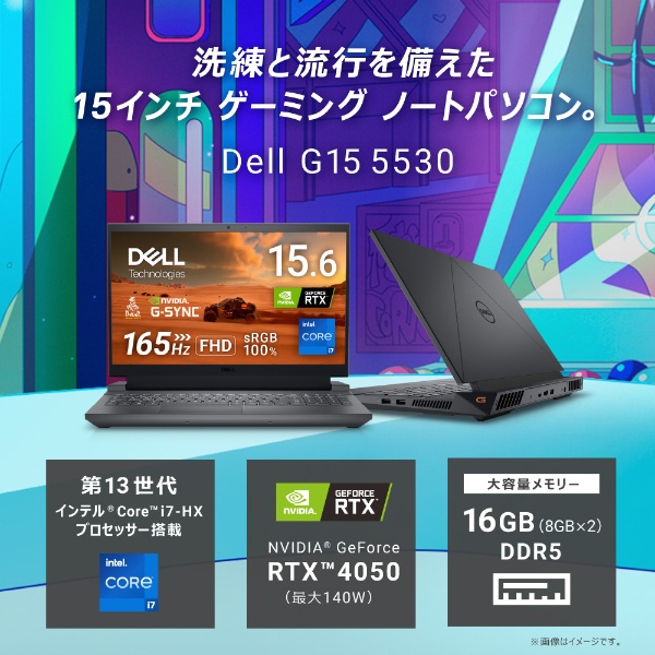 ゲーミングノートパソコン Dell G15 5530 ダーク グレー NG585B-DNLCB [RTX 4050 /15.6型 /Windows11  Home /intel Core i7 /メモリ：16GB /SSD：512GB /2023年夏モデル]