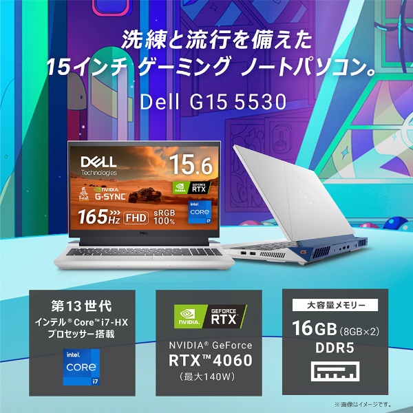 ゲーミングノートパソコン Dell G15 5530 クォンタム ホワイト NG595