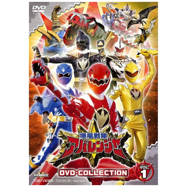 爆竜戦隊アバレンジャー DVD COLLECTION VOL．1 【DVD】 東映ビデオ