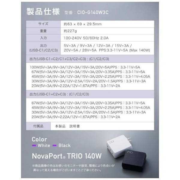 NovaPort TRIO 140W 小型急速充電器 USB-C×3ポート ホワイト CIO