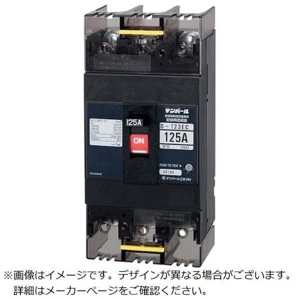 テンパール テンパール工業 B－123EC 120A Eシリーズ（経済タイプ）配線用遮断器 モータ保護兼用 B123EC120 テンパール工業｜Tempearl  通販 | ビックカメラ.com