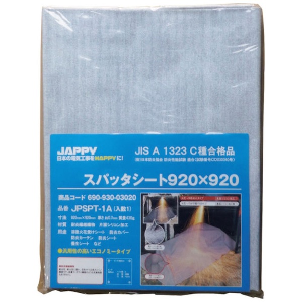 JAPPY スパッタシート920×920 JPSPT1A