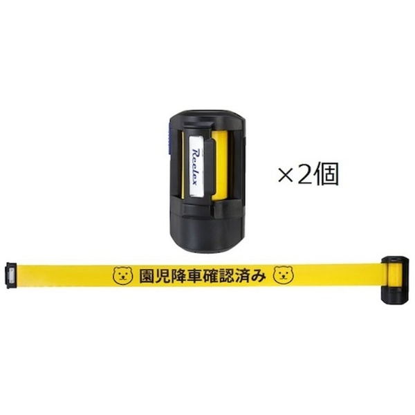Reelex チャイルドチェックリール 2個セット BRS606XEJ2 中発販売｜CHUHATSU HANBAI 通販