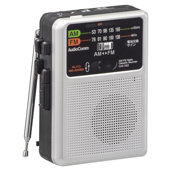ラジオカセットテープレコーダー AudioComm シルバー CAS-730Z [ラジオ