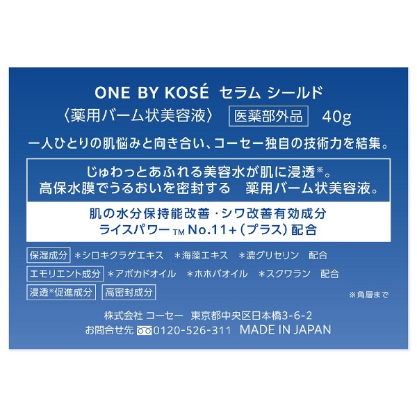 ONE BY KOSE（ワンバイコーセー）セラムシールド 40g コーセー｜KOSE 
