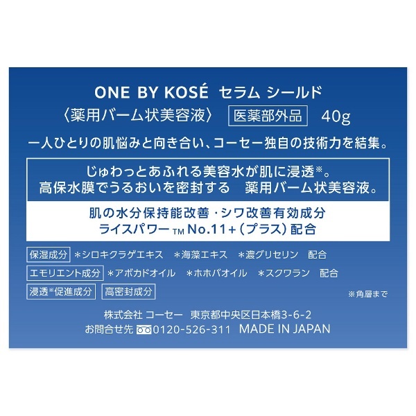 ONE BY KOSE（ワンバイコーセー）セラムシールド 40g コーセー｜KOSE 通販