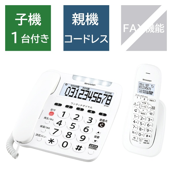 ｺｰﾄﾞﾚｽ電話機 ホワイト系 JD-V39CL [子機1台 /コードレス] シャープ