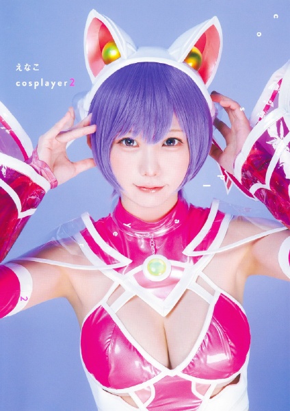 えなこ写真集 『えなこ cosplayer 2』 集英社｜SHUEISHA 通販 