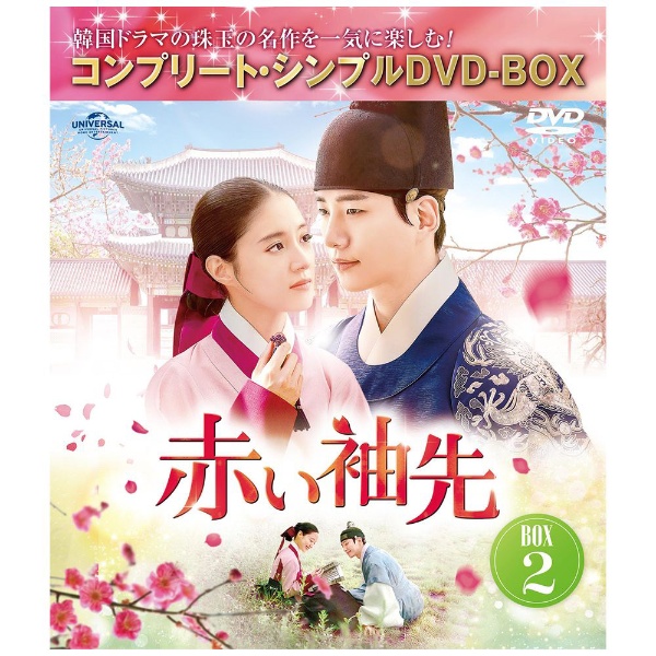赤い袖先 DVD‐BOX1.2 韓国ドラマ 未開封 - ブルーレイ