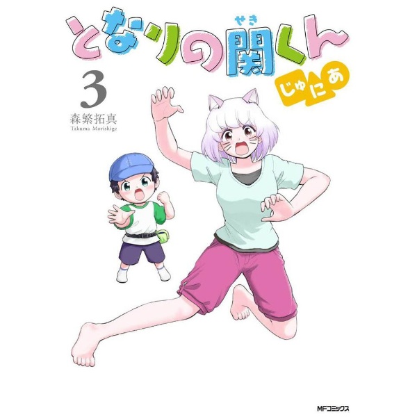 となりの関くん 4 KADOKAWA｜角川 通販 | ビックカメラ.com