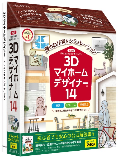 3Dマイホームデザイナー14オフィシャルガイドブック付 [Windows用