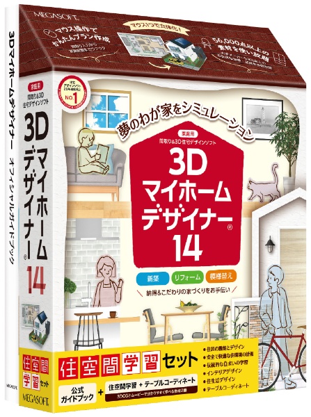 3Dマイホームデザイナー12 MEGASOFT メガソフト-