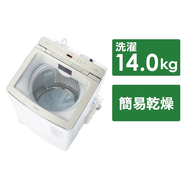 インバーター全自動洗濯機14kg AQW-VX14P(W) [洗濯14.0kg /乾燥3.5kg /簡易乾燥(送風機能) /上開き] AQUA