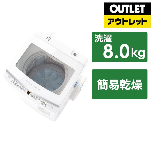 全自動洗濯機 ホワイト AQW-V8N-W [洗濯8.0kg /上開き] AQUA｜アクア