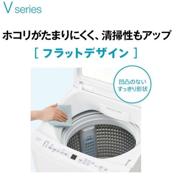 [奥特莱斯商品] 全自动洗衣机白AQW-V8N-W[在洗衣8.0kg/上开][生产完毕物品]_9