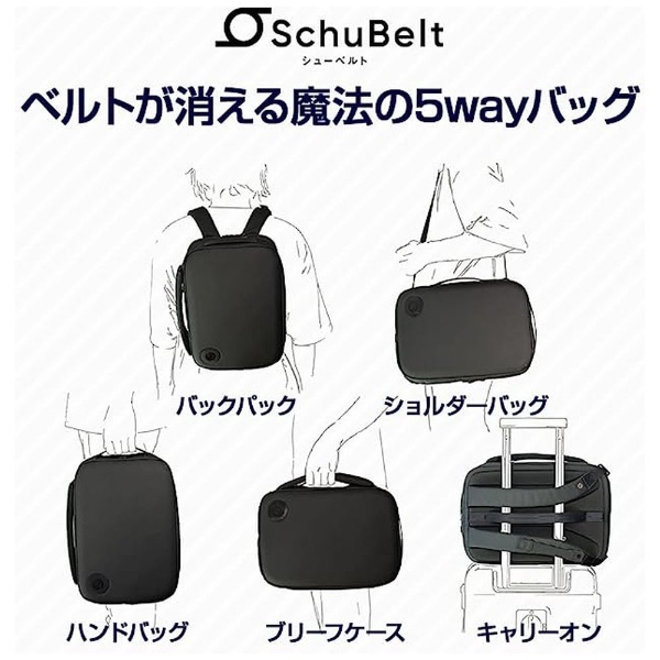 【期間限定価格】schuBelt シューベルト　5wayバッグ　ビジネスバッグ