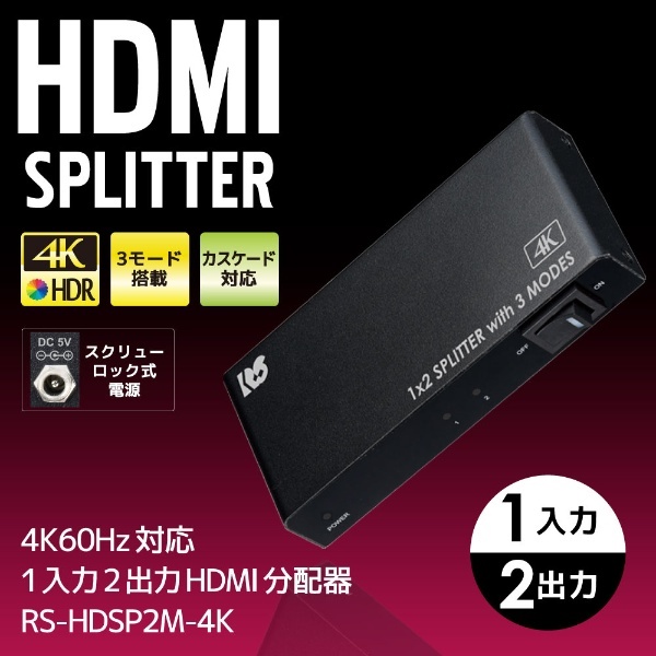 【売れ筋】 HDMI　スプリッター　ディスプレイ　設定不要　1080P対応　1入力　2出力　同時　プロジェクターなど対応　DVD　PS3　分配器　4K　音声出力　1入力2出力　HDTV　TV　ディスプレイ　Switch　Stick　PS5　同時出力　Xbox　PS4　HDCP2.2　3D　拡張機能あり