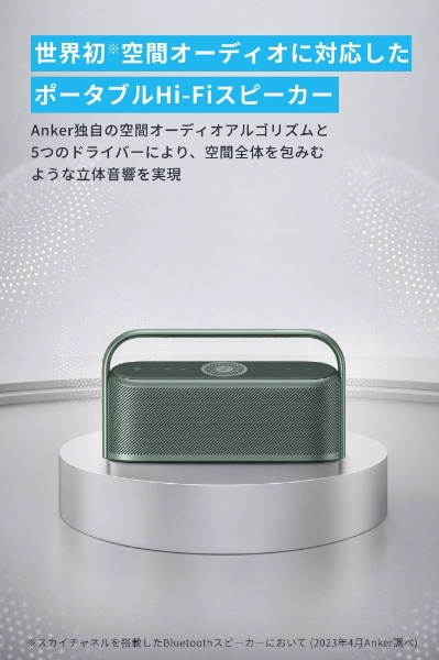 ブルートゥーススピーカー Soundcore Motion X600 グリーン A3130061 [防水 /ハイレゾ対応 /Bluetooth対応]