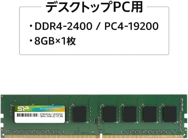 シリコンパワー デスクトップPC用メモリ DDR4-2400(PC4-19200) 8GB×1枚 ...