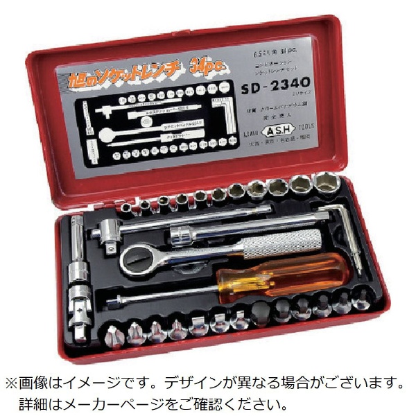 ASH ソケットレンチセット SD2340 旭金属工業｜ASAHI TOOLS 通販