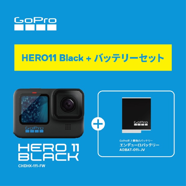 【ビックカメラグループ限定】アクションカメラ GoPro（ゴープロ）【国内保証付正規品】HERO11 Black バンドル CHDHX-111-BC4