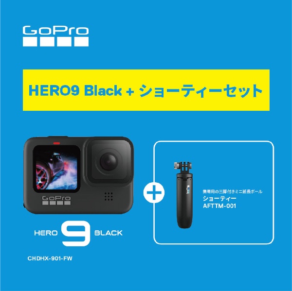 【ビックカメラグループ限定】アクションカメラ GoPro（ゴープロ）【国内保証付正規品】HERO9 Black バンドルセット  CHDHX-901-BC4
