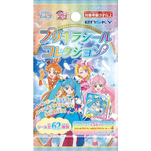 ひろがるスカイ！プリキュア プリキラシールコレクション【単品】