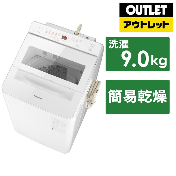 【アウトレット品】 全自動洗濯機 FAシリーズ ホワイト NA-FA9K1-W [洗濯9.0kg /簡易乾燥(送風機能) /上開き] 【生産完了品】