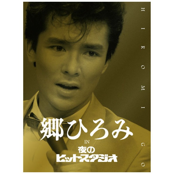 郷ひろみ/The 70's Albums 完全生産限定盤 【CD】 ソニーミュージック