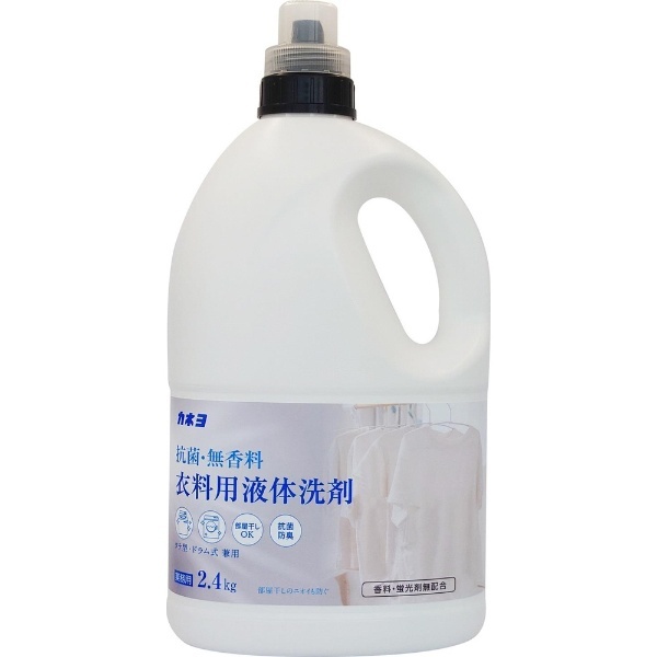 抗菌・無香料 衣料用洗剤 2.4kg カネヨ石鹸 通販