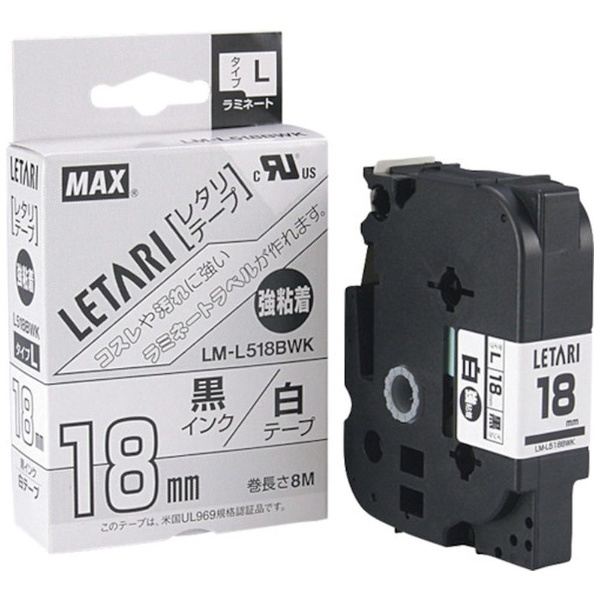 MAX ビーポップミニ用ラミネートテープ LM－L518BWK 強粘着 白×黒文字 18mm幅×8m巻 LML518BWK マックス｜MAX 通販 