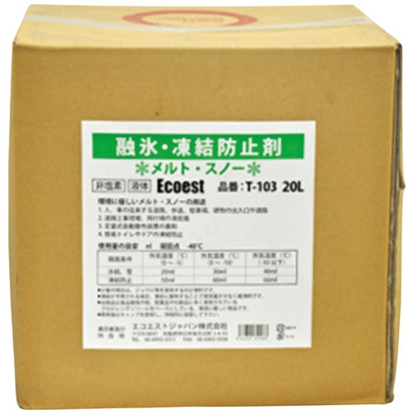 KYK 凍結防止剤メタブルー 20L ポリ缶タイプ 41-205 古河薬品工業