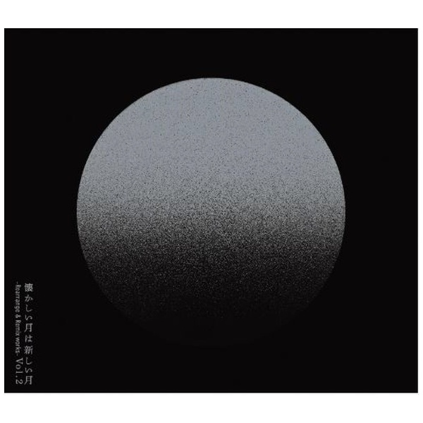 サカナクション/ 懐かしい月は新しい月 Vol．2 ～Rearrange & Remix 