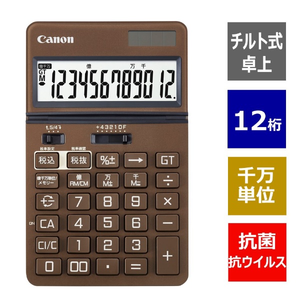電卓 ブラウン LS-120WT-BR [12桁] キヤノン｜CANON 通販