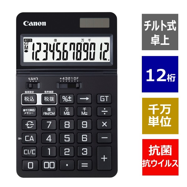 ビジネス電卓 ピュアブラック KS-1250TUV-BK [12桁] キヤノン｜CANON