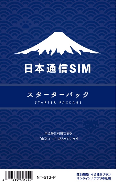 【週末限定値下げ】日本通信sim スターターパック