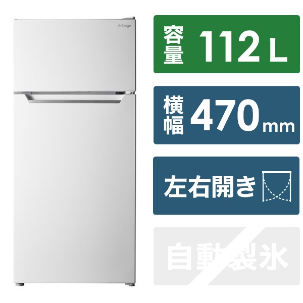 A-Stage　2ドア冷凍/冷蔵庫　112L　ホワイト ホワイト RF04A-112WT [幅47cm /112L /2ドア /左右開きタイプ]