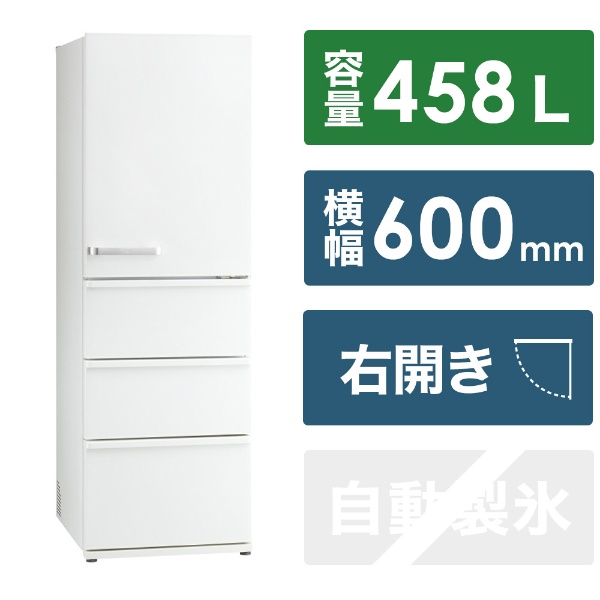 冷蔵庫 クリアウォームホワイト AQR-VZ46N(W) [幅60cm /458L /4ドア