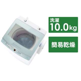 换流器全自动洗衣机AQUA冰绿色AQW-V10PBK(GI)[在洗衣10.0kg/干燥3.0kg/简易干燥(送风功能)/上开]