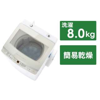 换流器全自动洗衣机白AQW-V8PBK(W)[在洗衣8.0kg/干燥3.0kg/简易干燥(送风功能)/上开]