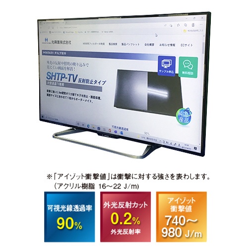 SHTPW-65TV 大型液晶TV用 [65インチ] 保護フィルター反射防止タイプ