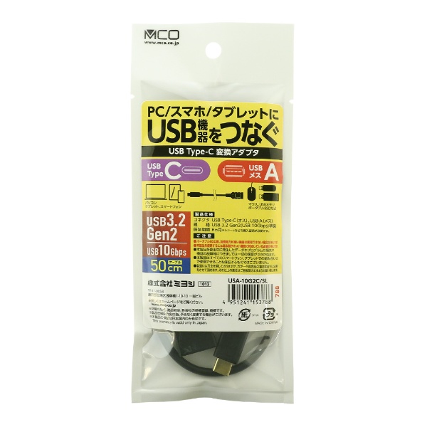 ミヨシ USA-AC USB変換アダプタ USB A-USB Type-C オス