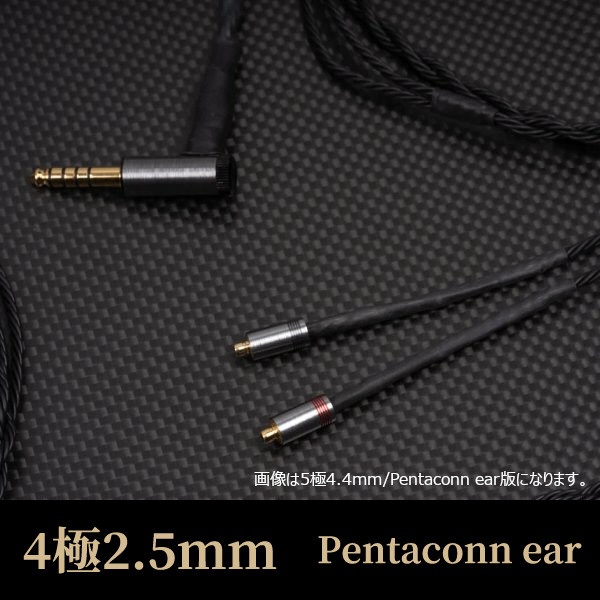 リケーブル ASUHA Ref.2 4極2.5mmプラグ Pentaconn ear ASUER2L425PE
