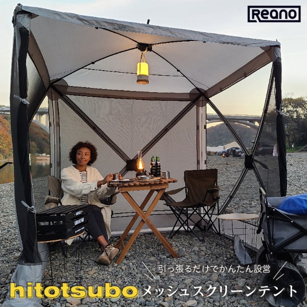 RE-METE01-GY hitotsuboメッシュスクリーンテント グレー RE-METE01-GY
