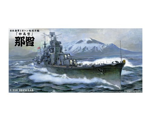 1/350 アイアンクラッド 日本海軍 重巡洋艦 那智 1943 青島文化 