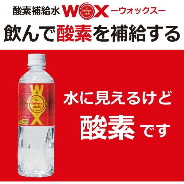 氧补偿给水WOX(uokkusu)300mL(塑料瓶)24[矿泉水]部_3