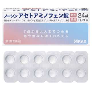 第2类医药品noshinasetoaminofen锁(24片) ★Self-Medication节税对象产品