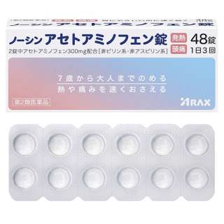 第2类医药品noshinasetoaminofen锁(48片) ★Self-Medication节税对象产品