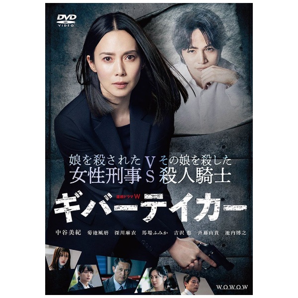 連続ドラマW ギバーテイカー DVD-BOX 【DVD】 TCエンタテインメント 