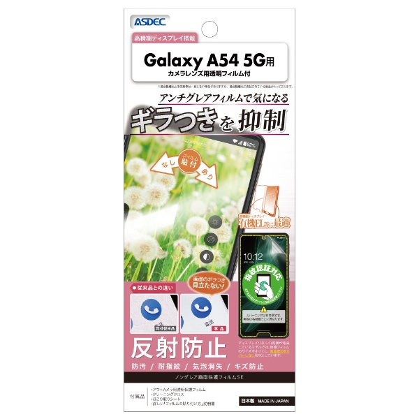 Υ󥰥쥢ݸեSE Galaxy A54 5G ɻ NSE-SC53D